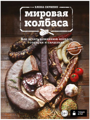 Мировая колбаса. Как делать домашнюю колбасу, соси_0.png